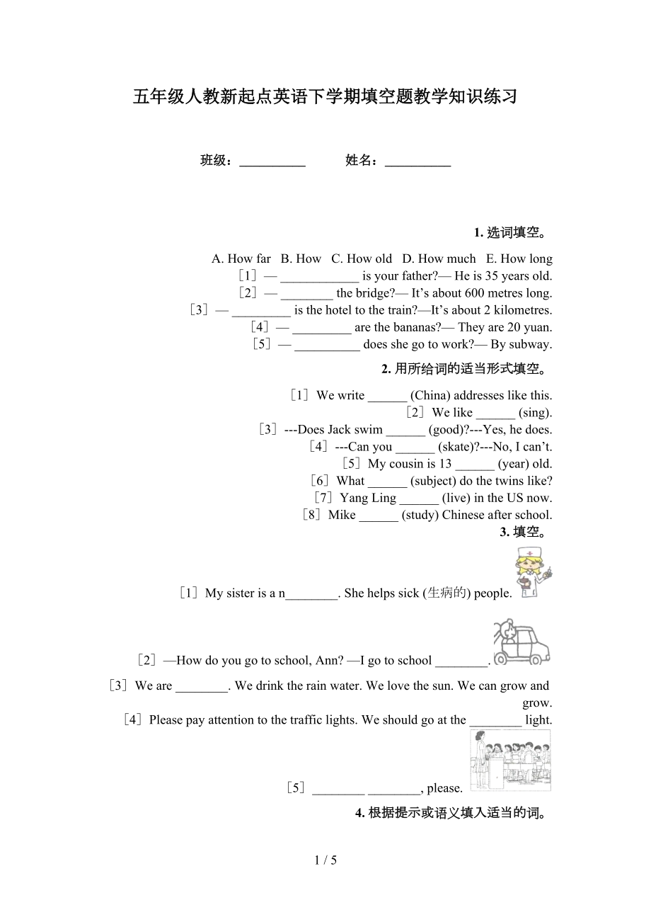 五年级人教新起点英语下学期填空题教学知识练习_第1页