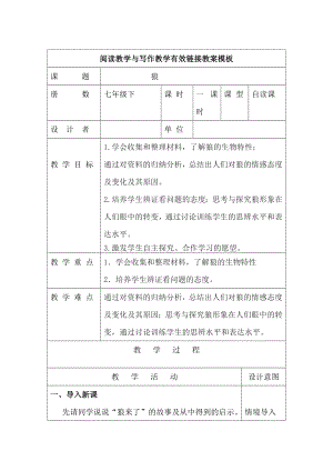 狼 七年級(jí)下