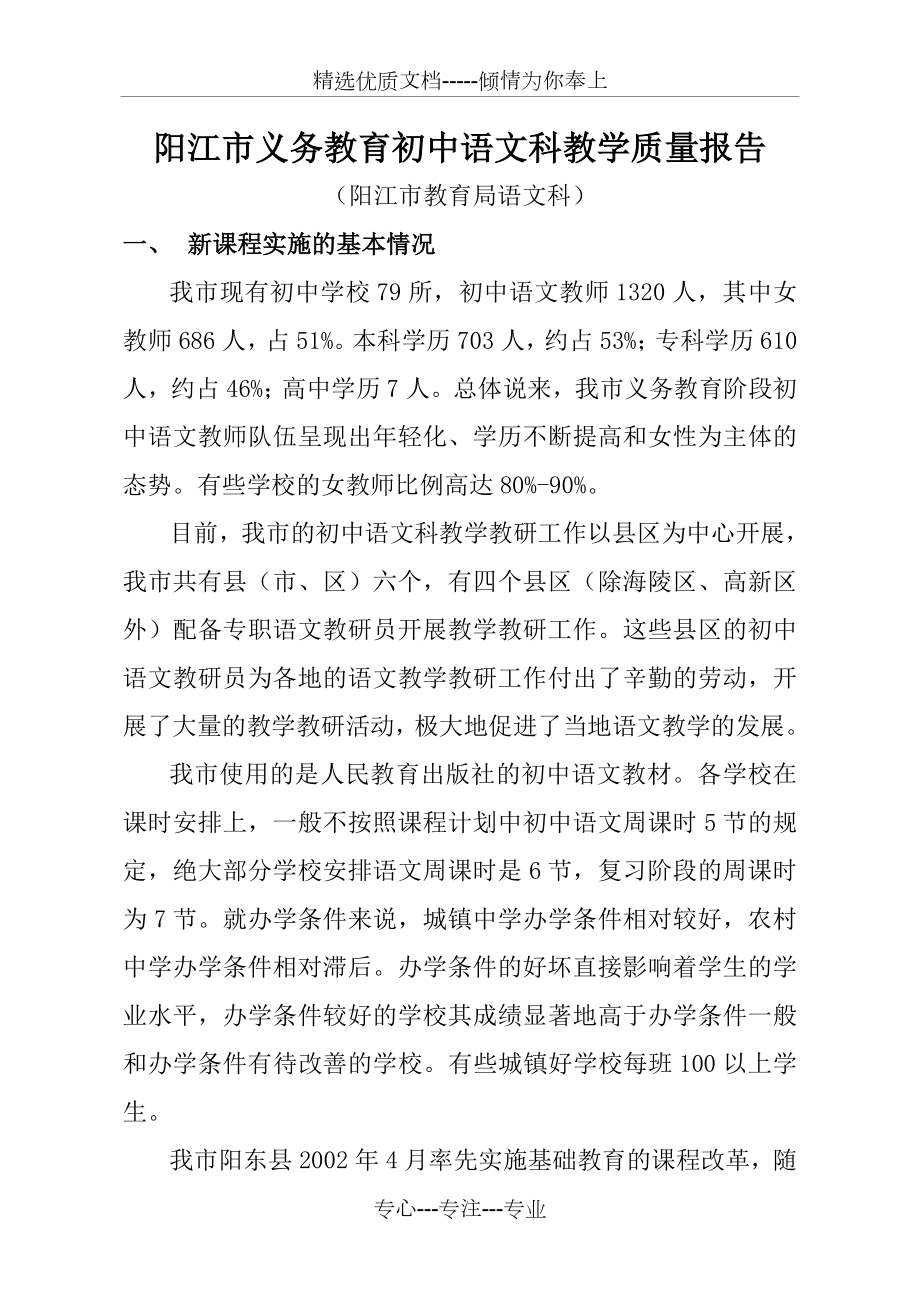 阳江市详解义务教育初中语文科教学质量报告与解题_第1页