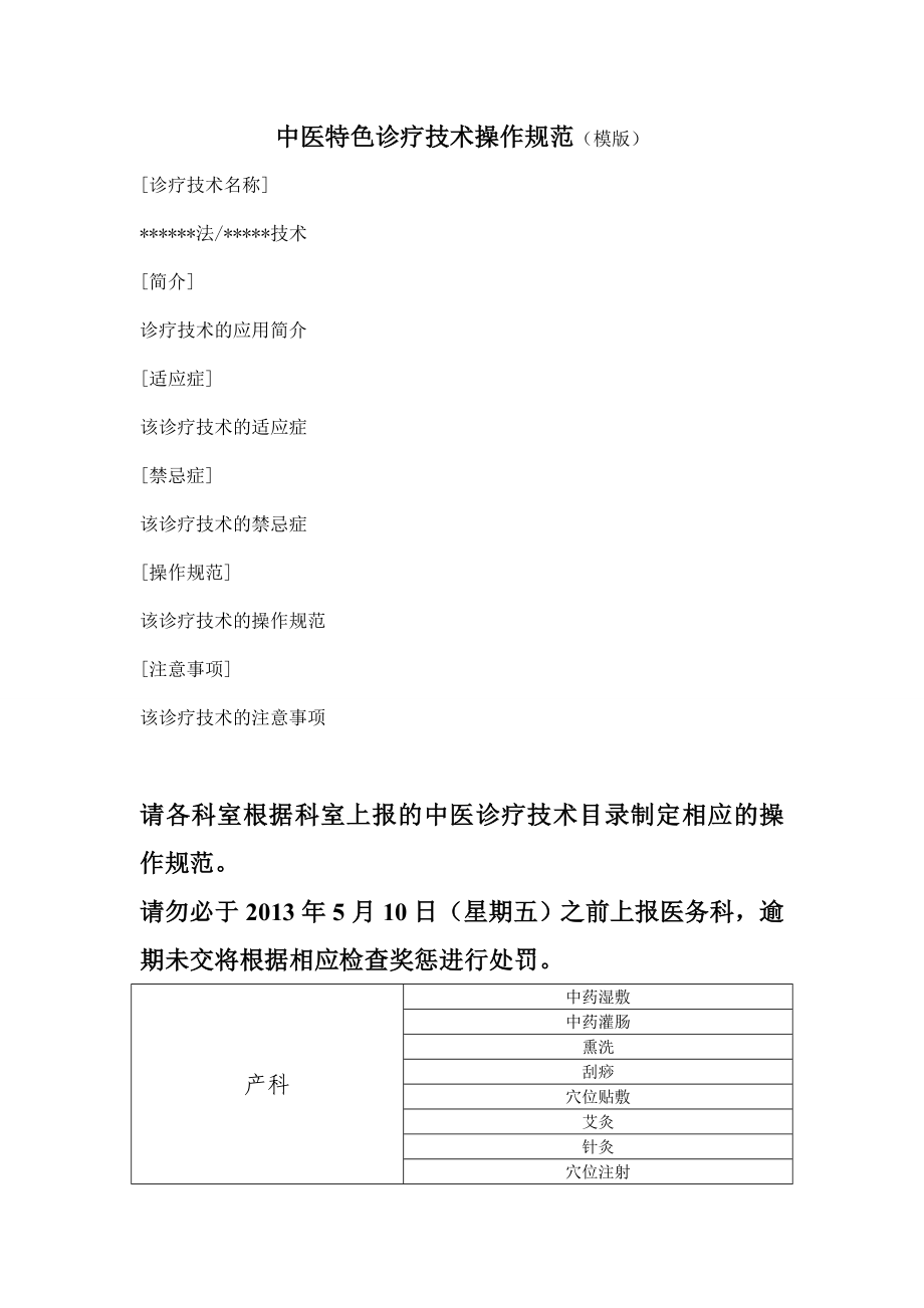 中医特色诊疗技术操作规范_第1页