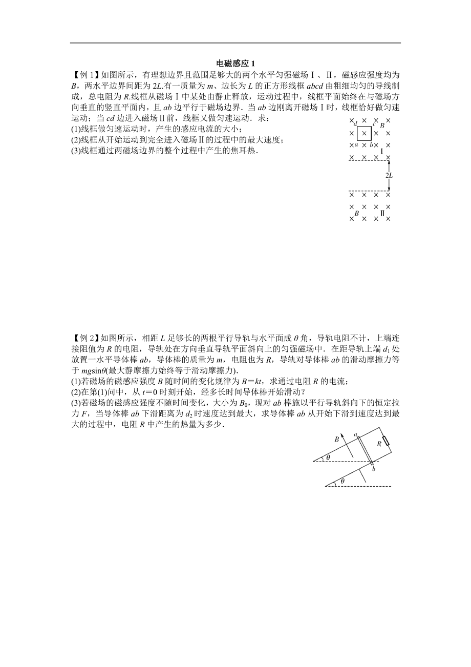 江蘇省黃埭中學(xué)高三物理一輪學(xué)案53電磁感應(yīng)1_第1頁