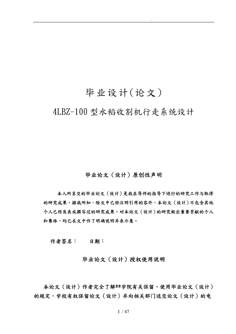 水稻收割機(jī)行走系統(tǒng)設(shè)計論文_第1頁