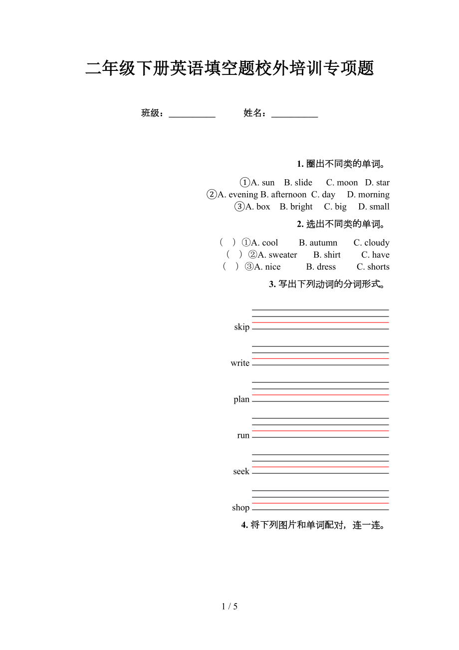 二年级下册英语填空题校外培训专项题_第1页