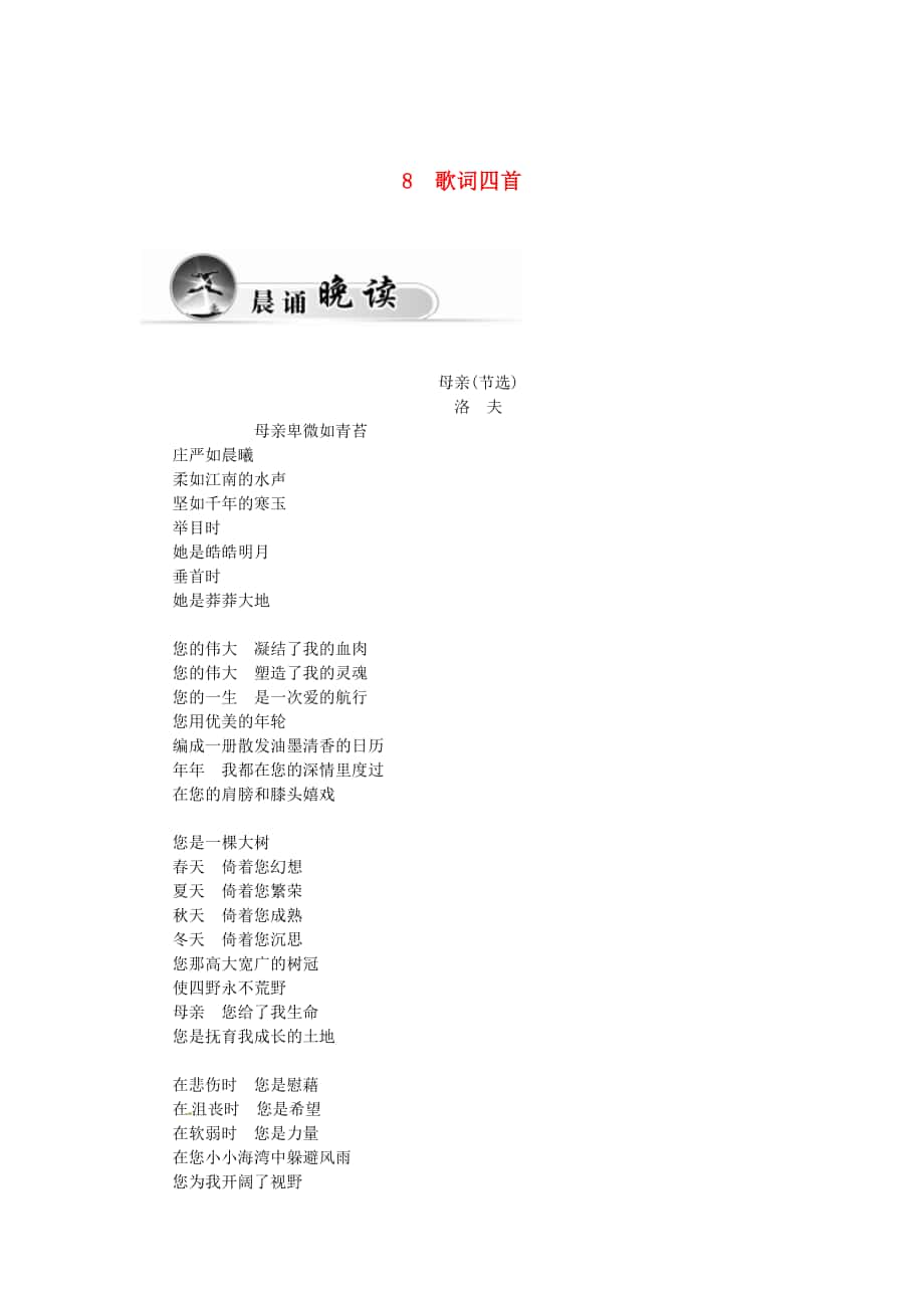 高中語文學(xué)案8歌詞四首學(xué)案 粵教版必修2_第1頁