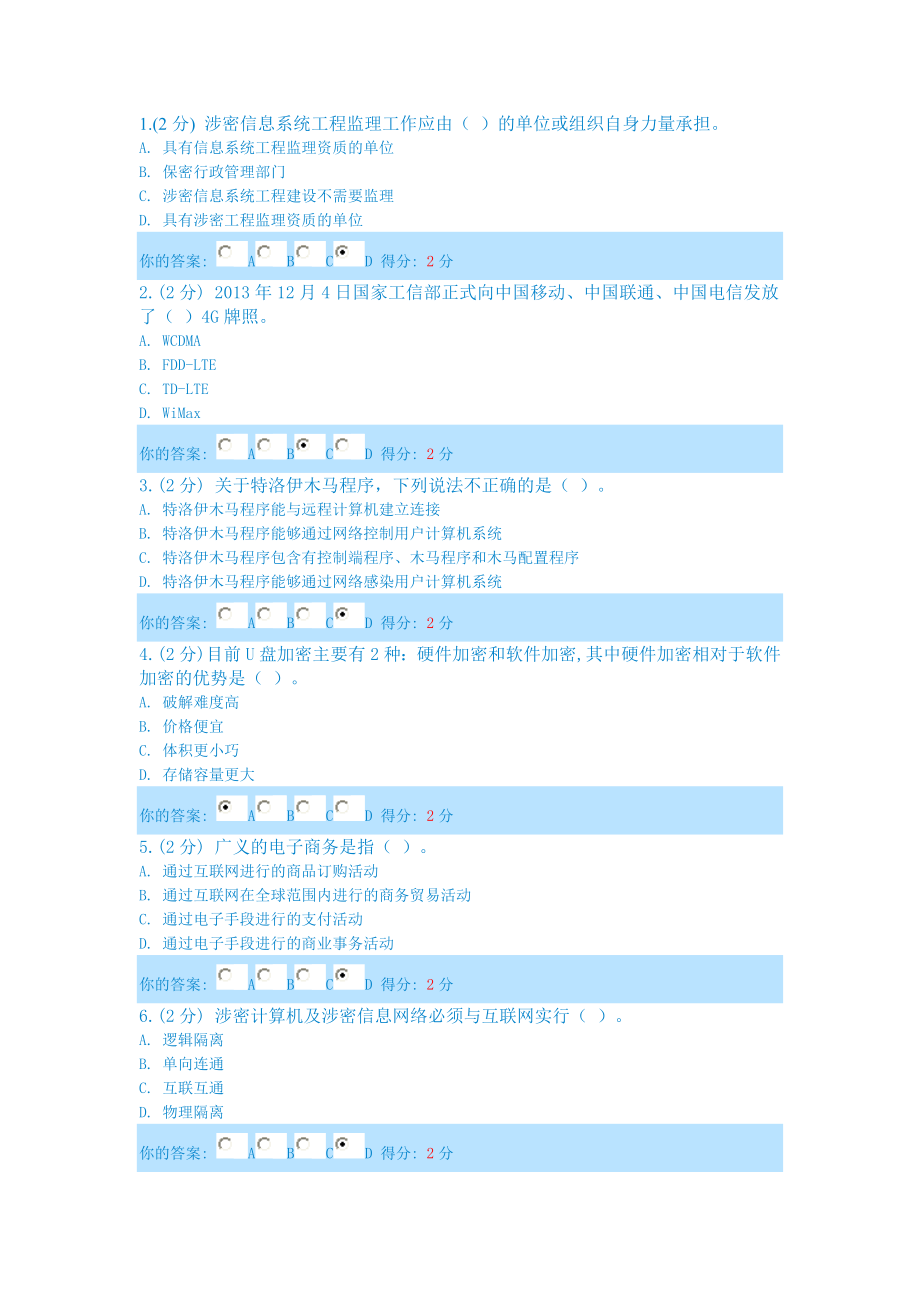 广西公需科目考试信息技术与信息安全试卷13_第1页