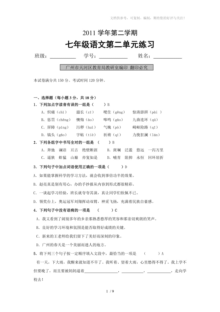 2011学年七年级下二单元试卷_第1页