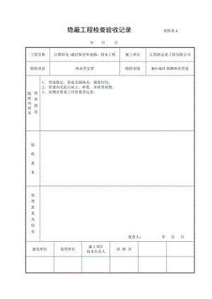 安管 隱蔽工程檢查驗(yàn)收記錄 質(zhì)檢表4