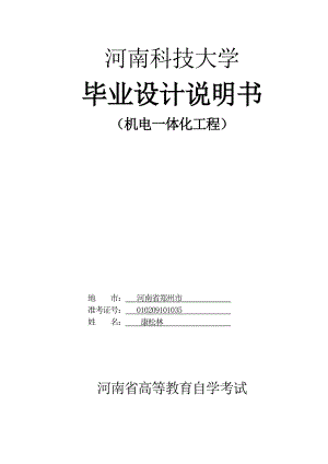 回轉式送料小車_-—回轉機構的設計