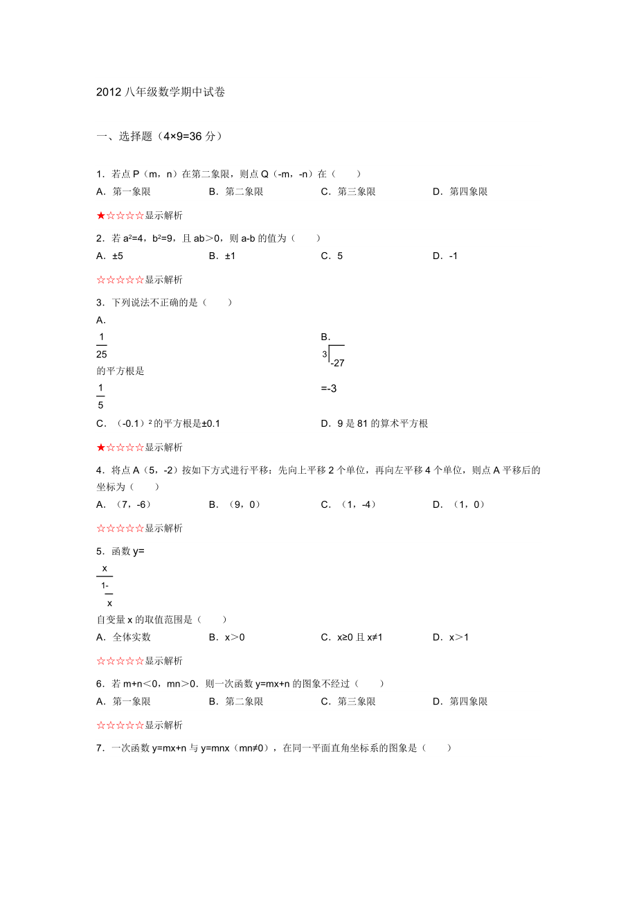 八年级数学期中试卷_第1页