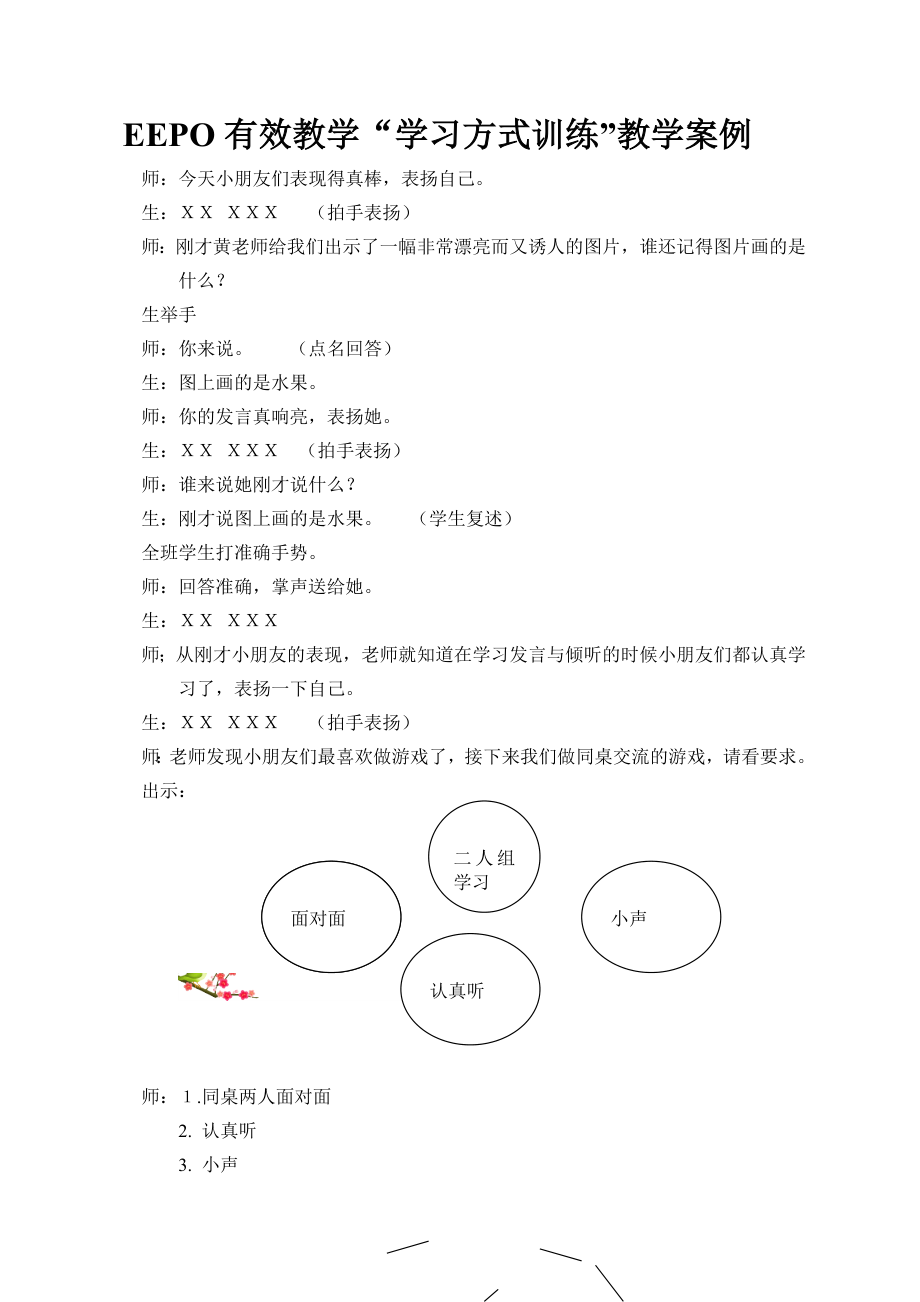 EEPO有效教学学习方式训练教学案例_第1页