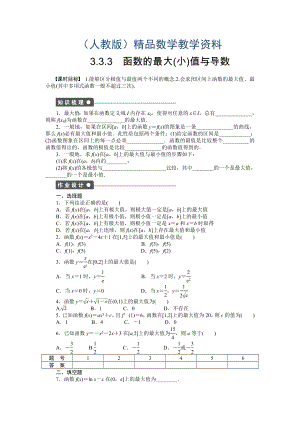 人教A版数学【选修11】作业：3.3.3函数的最大(小)值与导数含答案