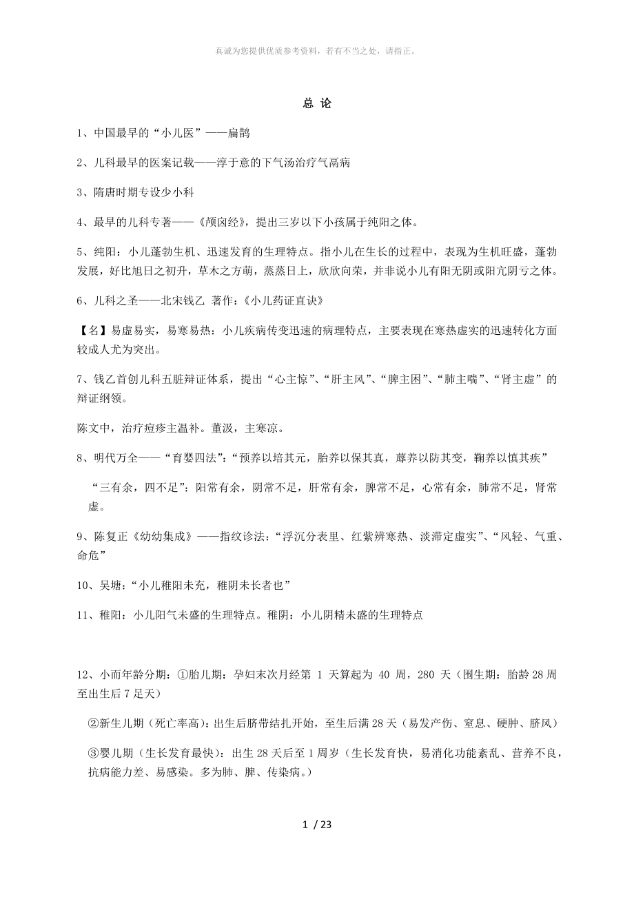 中医儿科学期末复习资料_第1页