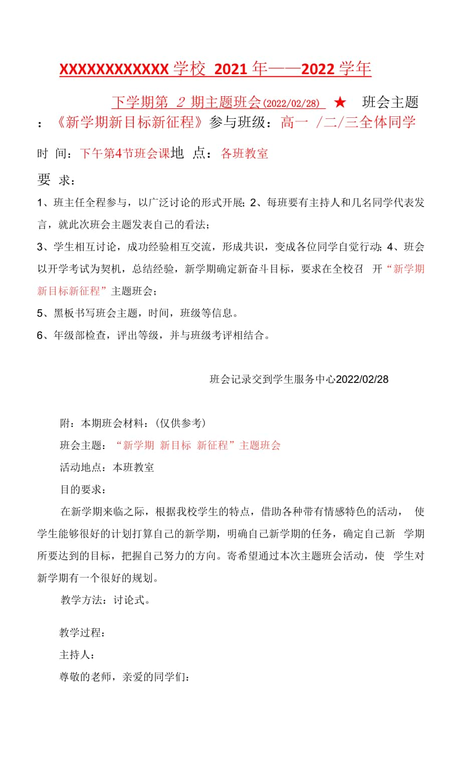 新学期 新目标 新征程 教案- 高中主题班会.docx_第1页