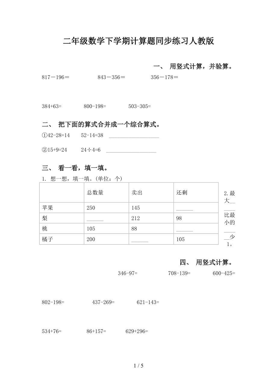 二年级数学下学期计算题同步练习人教版_第1页