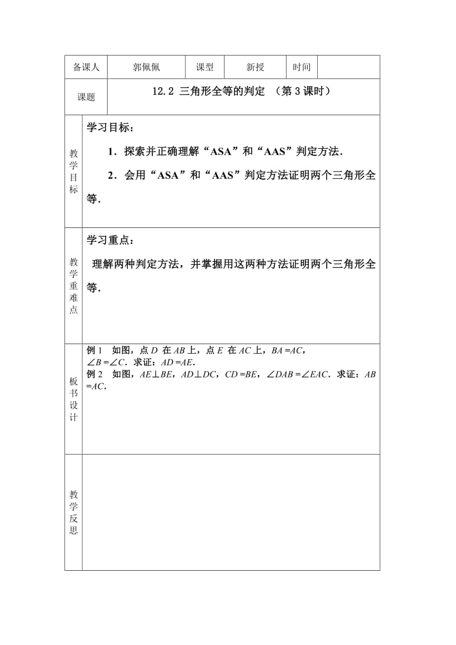 122三角形全等的判定（第3课时）_第1页