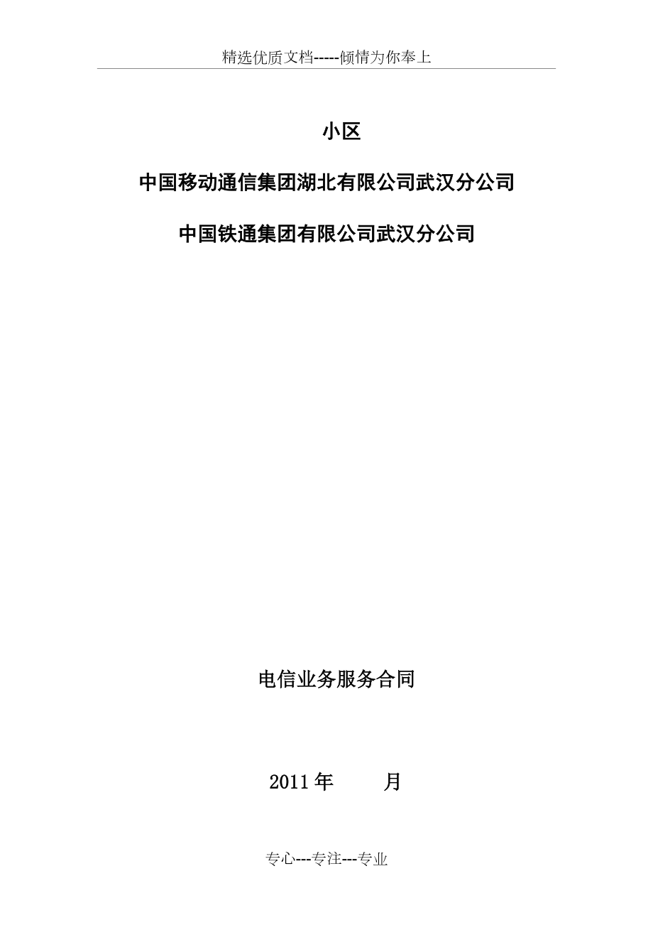 电信业务服务标准合同(三方)_第1页