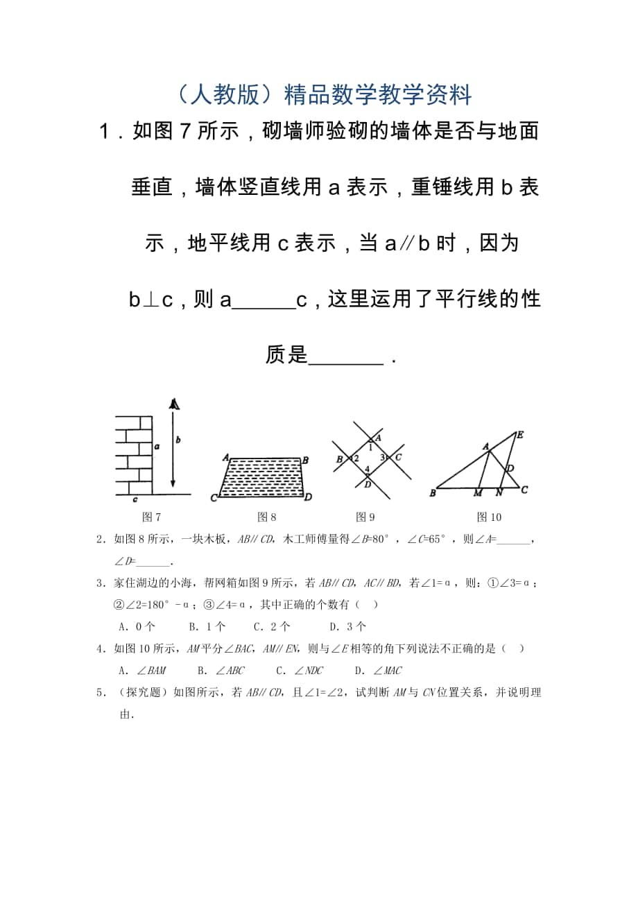 新人教版数学七年级下册：5.3.1平行线的性质同步练习2_第1页