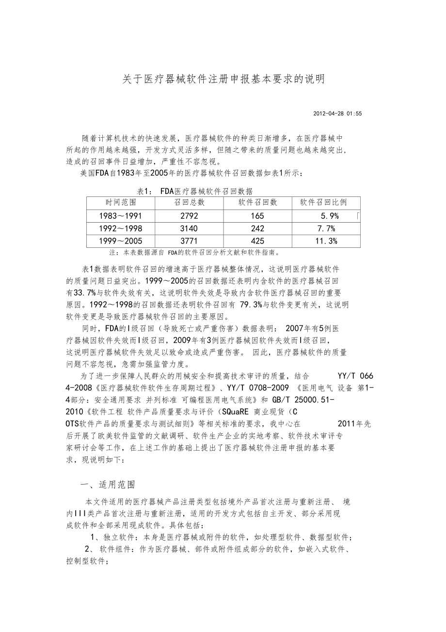 医疗器械软件注册指导_第1页