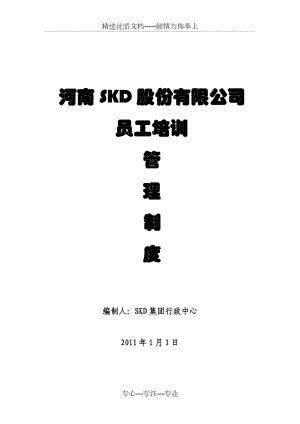 某上市公司《培訓(xùn)管理制度》