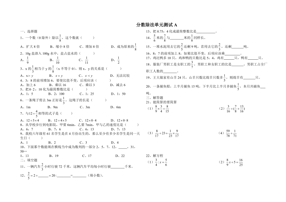 港湾学校杜雪莲分数除法单元测试A_第1页