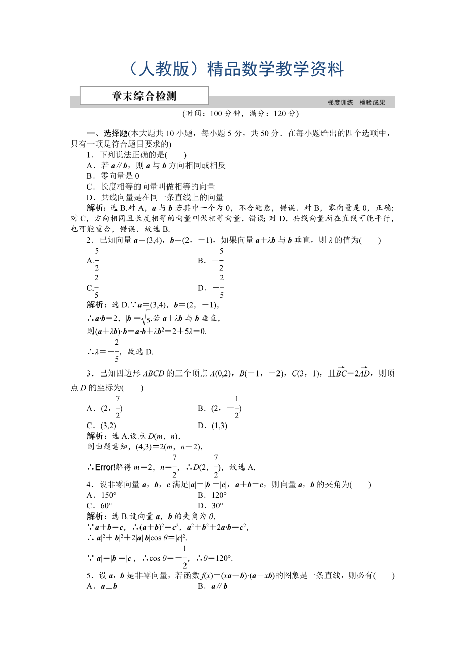 數(shù)學(xué)人教A版必修4 第二章　平面向量 單元測試 含解析_第1頁