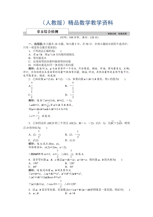 數(shù)學(xué)人教A版必修4 第二章　平面向量 單元測(cè)試 含解析