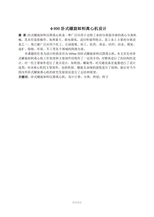 臥式螺旋離心機設計計算說明書