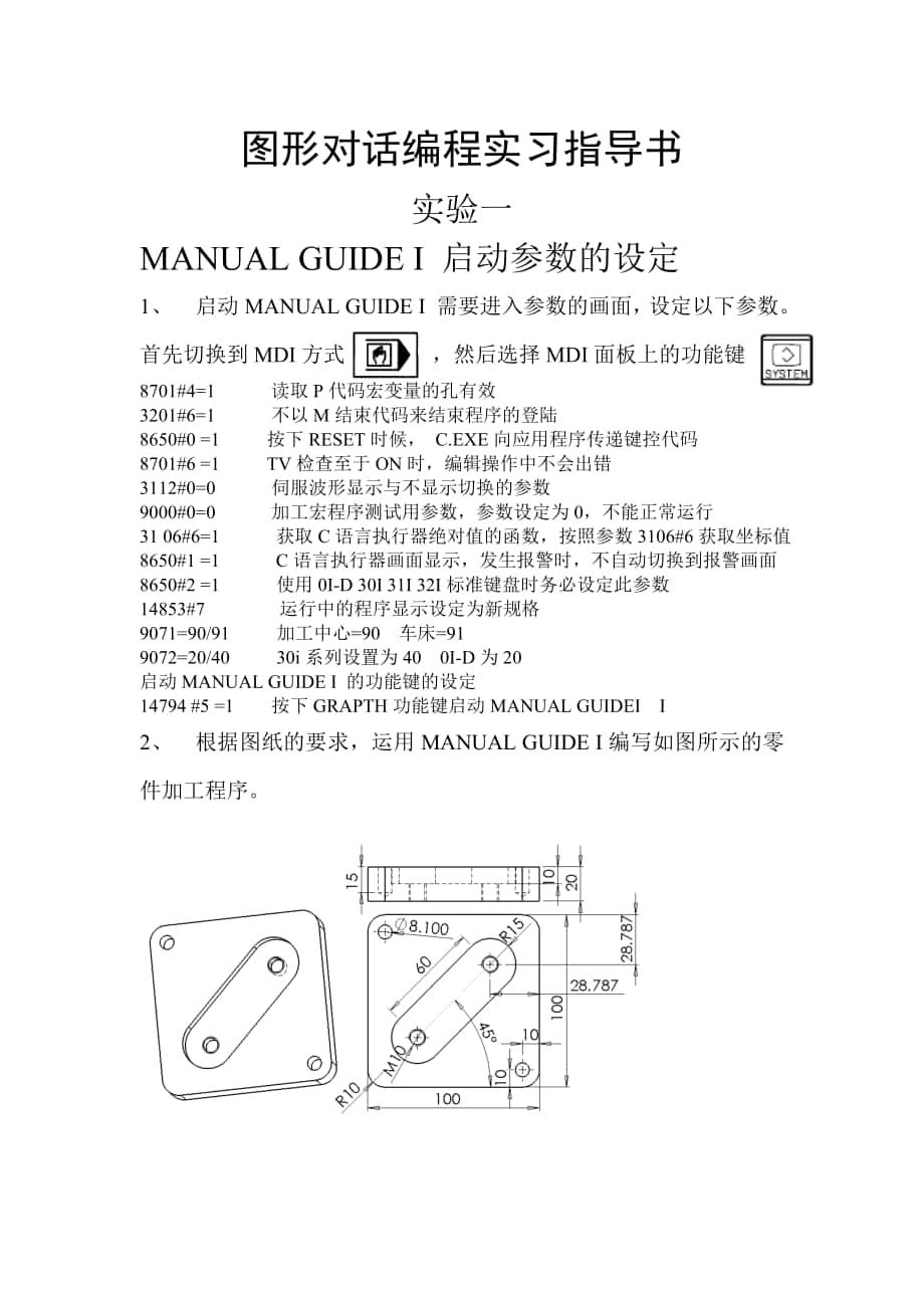 图形对话编程实习指导书_第1页