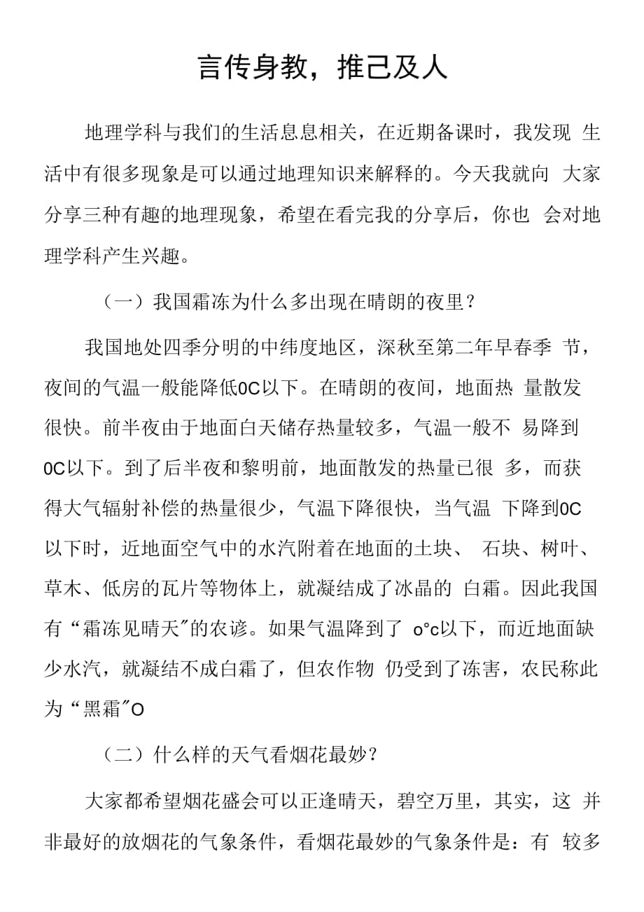 顶岗实习支教心得体会《言传身教推己及人》.docx_第1页