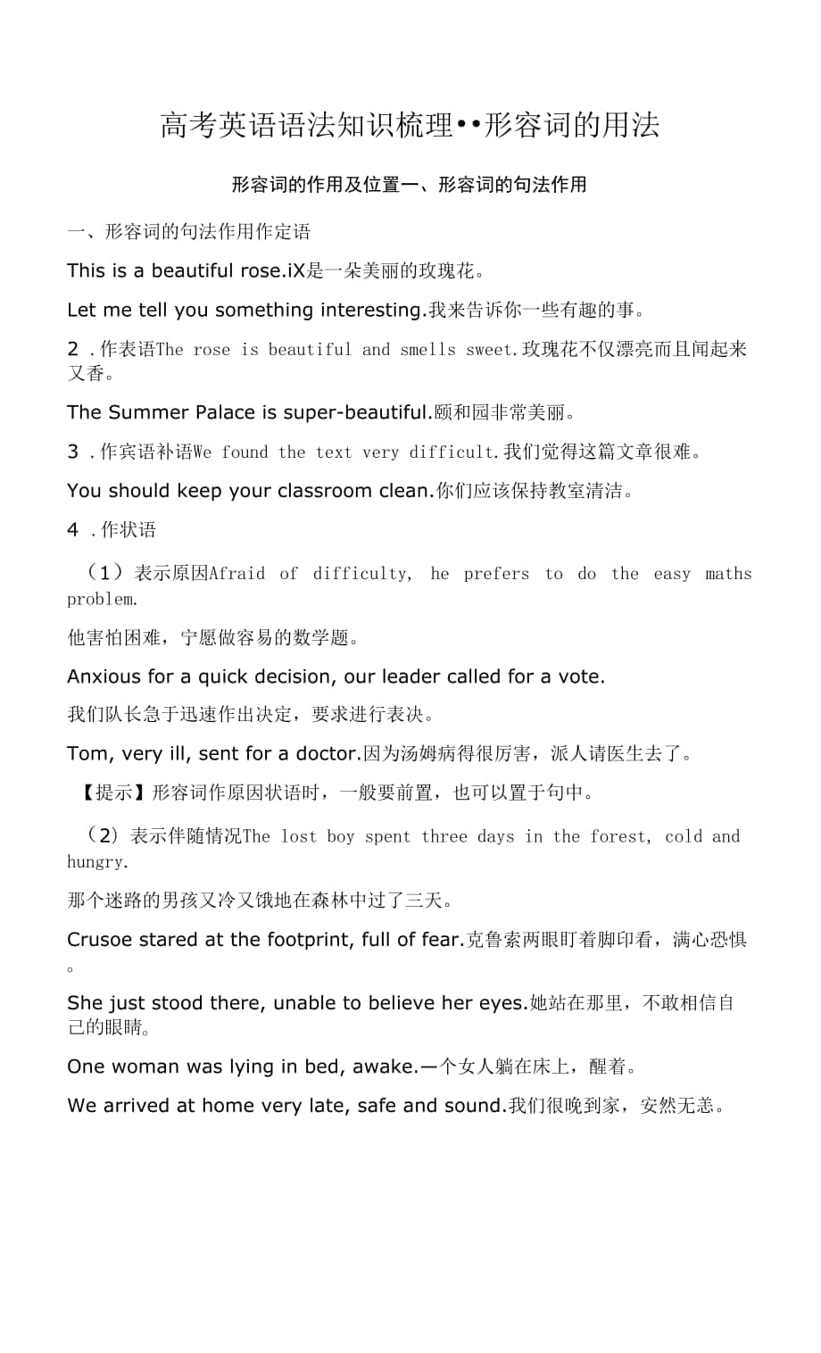 形容詞的用法 講義高考英語語法復(fù)習(xí).docx_第1頁