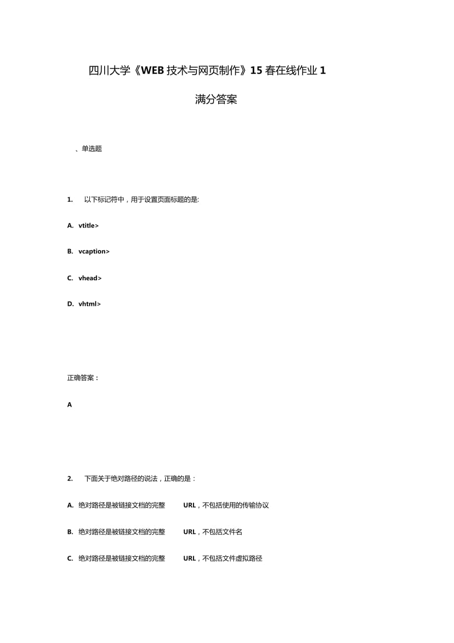 四川大学WEB技术与网制作15在线作业1满分答案_第1页