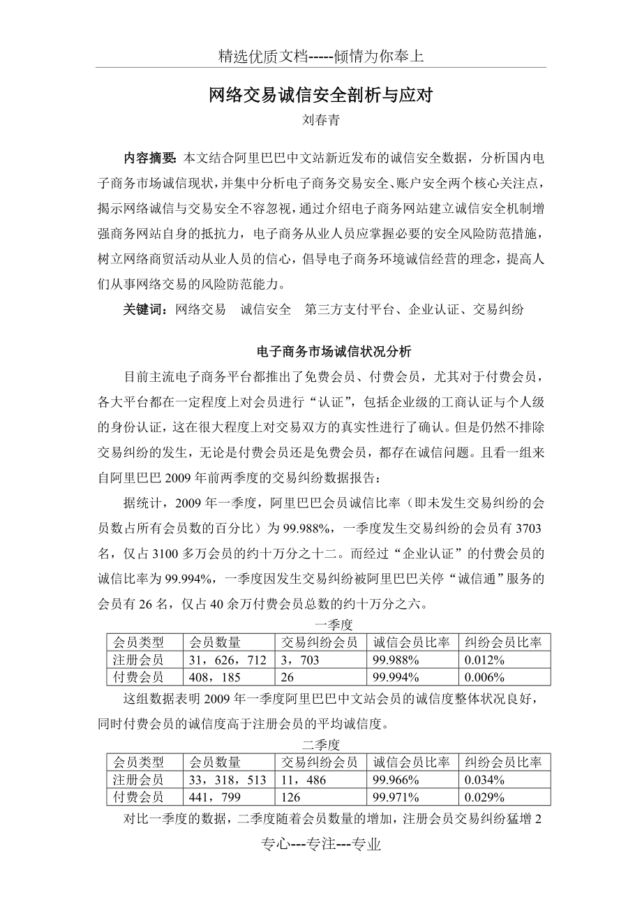 网络交易诚信安全剖析与应对_第1页