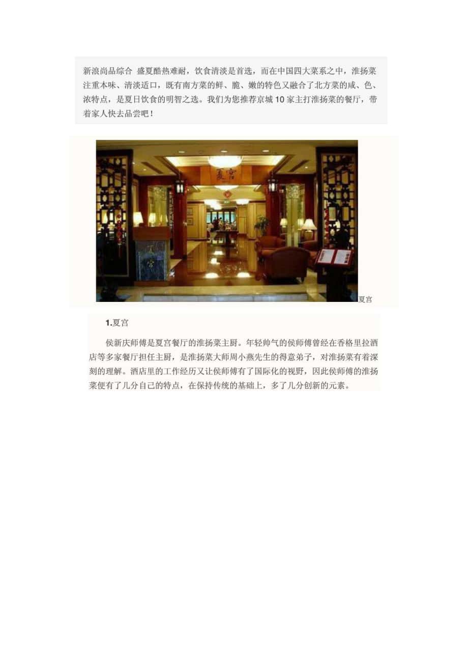 北京高档餐厅_第1页