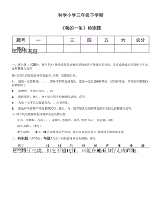 教科版三年級下冊 第二單元蠶的一生單元復習題（含答案）.docx