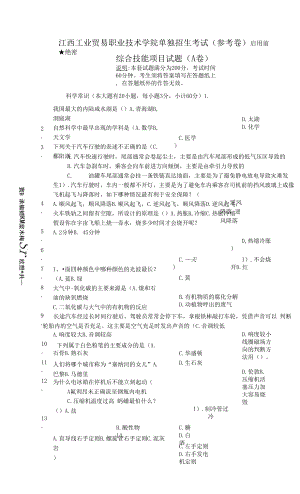 江西工业贸易职业技术学院单招综合技能考试测试卷（参考卷）.docx