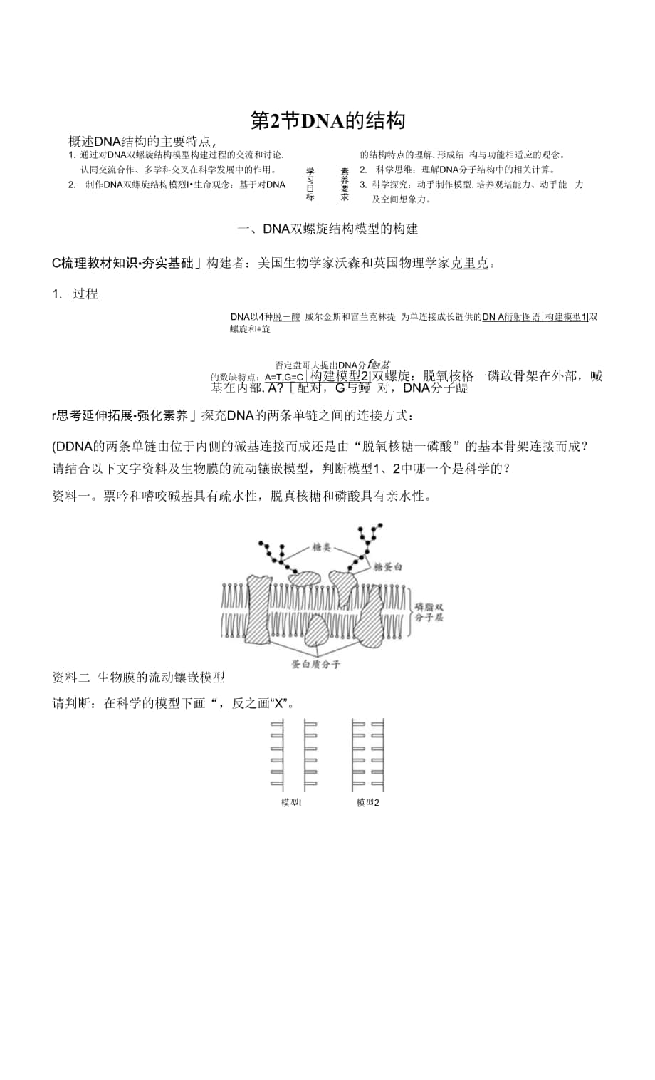 高中生物第3章 第2節(jié)　DNA的結(jié)構(gòu).docx_第1頁