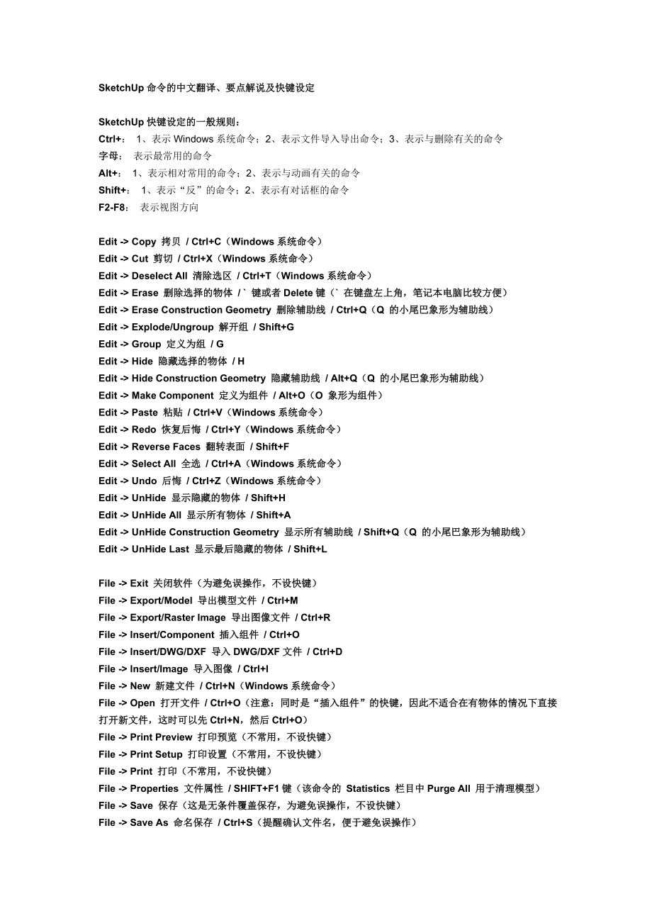 SketchUp命令的中文翻译、要点解说及快键设定_第1页