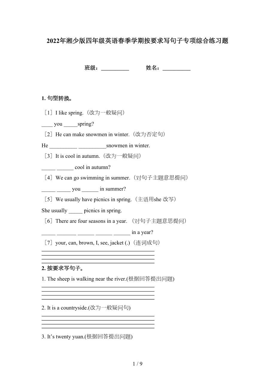 2022年湘少版四年级英语春季学期按要求写句子专项综合练习题_第1页