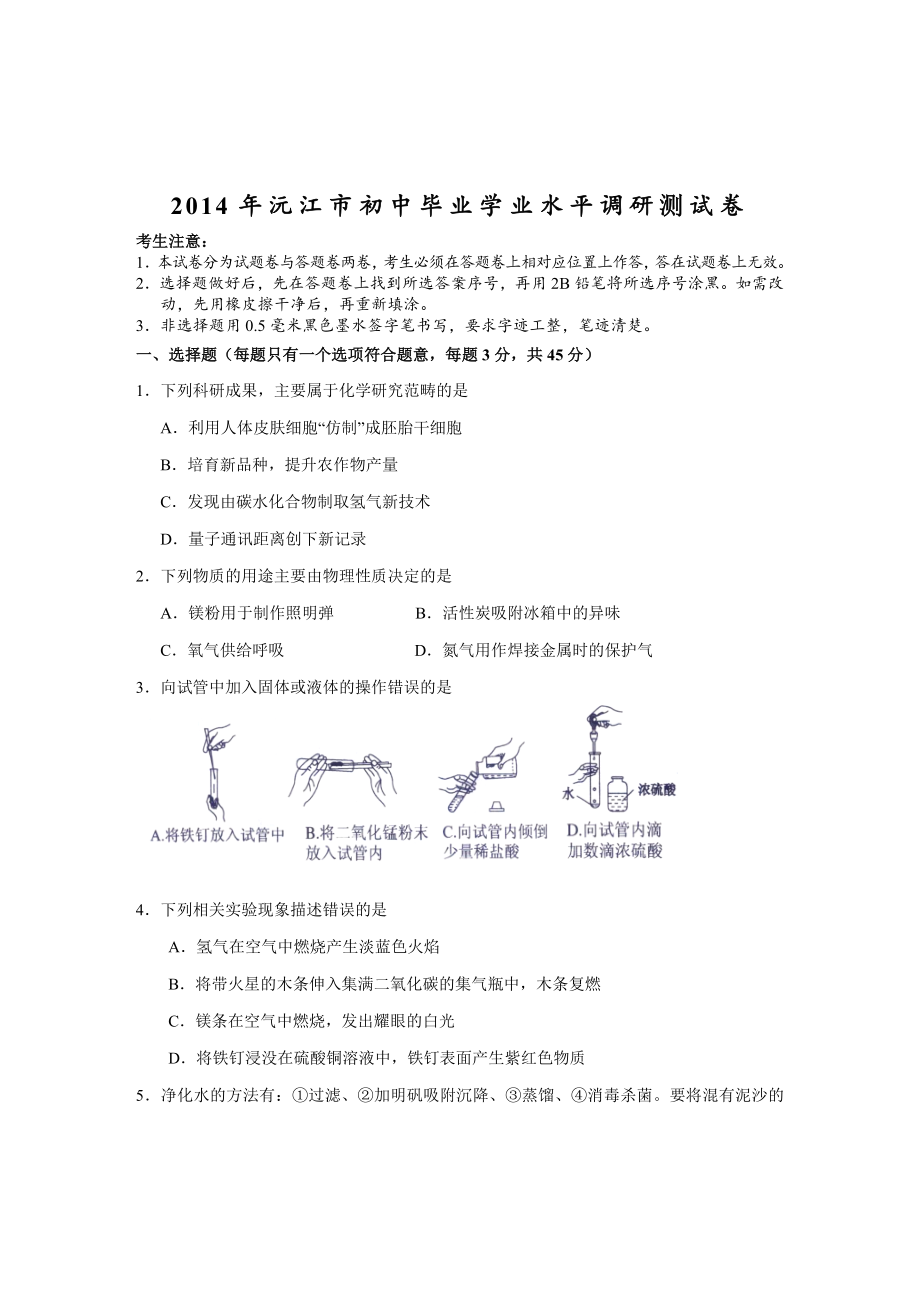 沅江年初中化学第一次调考试卷_第1页