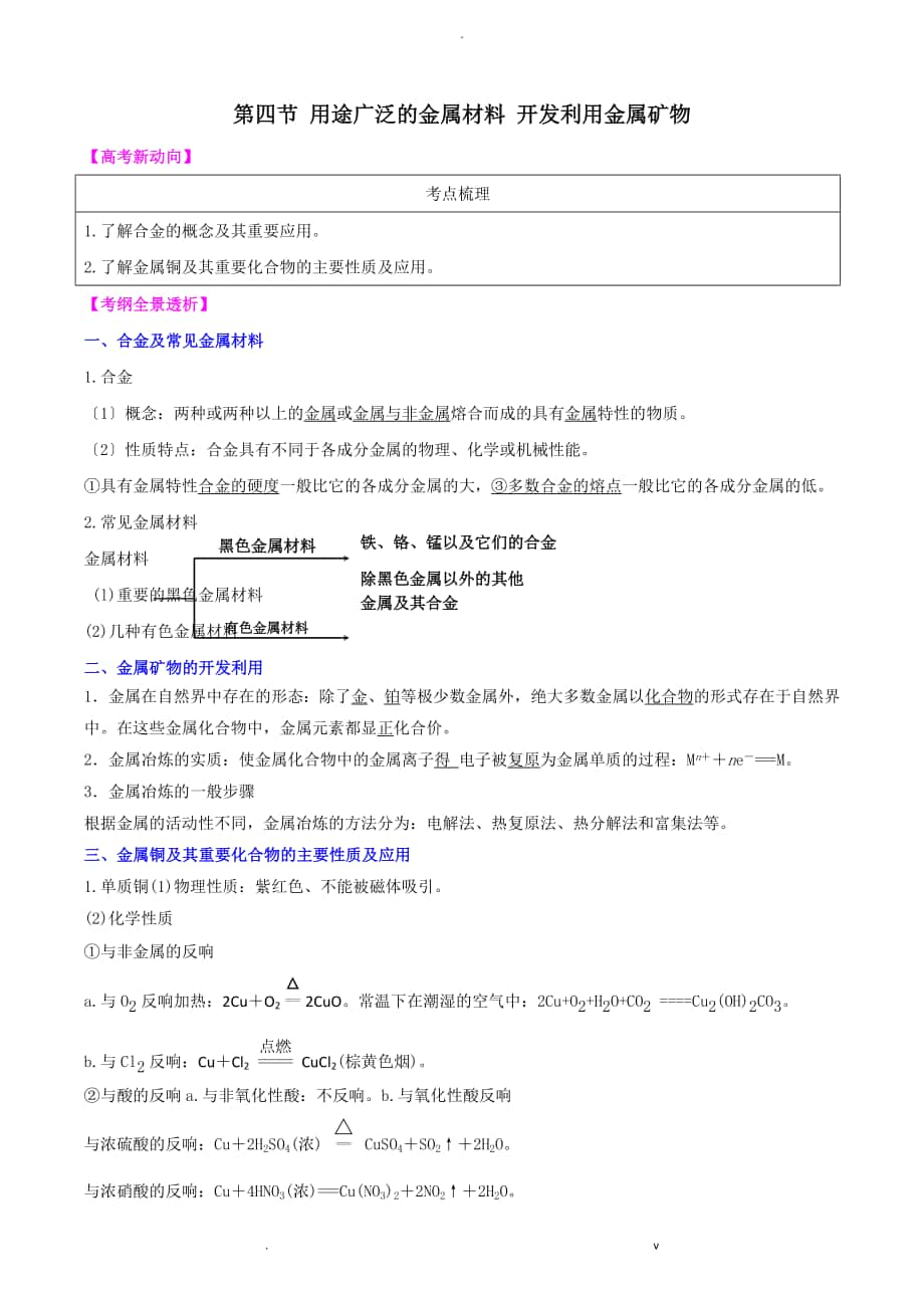 三、4 用途廣泛的金屬材料 開發(fā)利用金屬礦物_第1頁