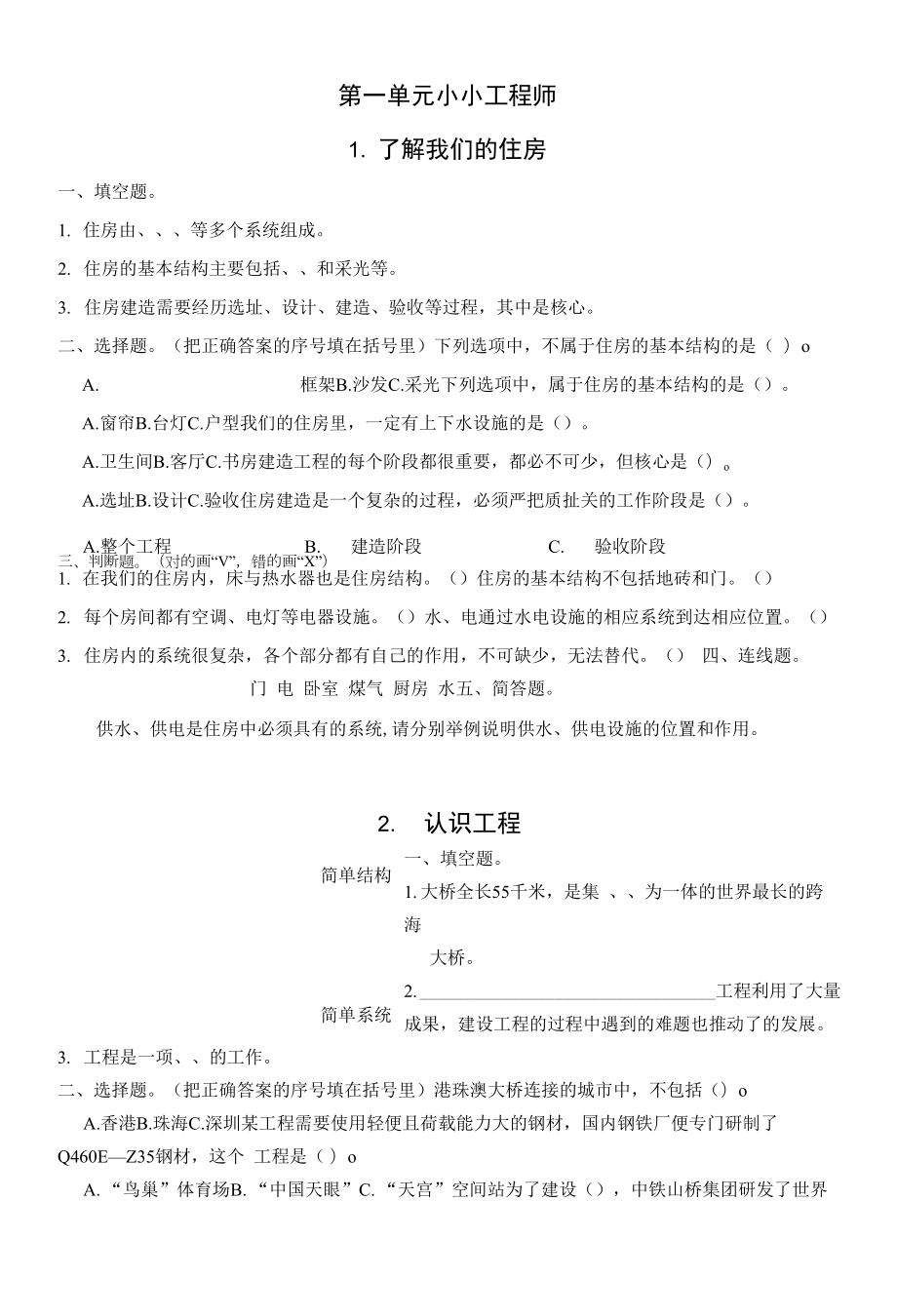 小學(xué)科學(xué)教科版六年級(jí)下冊(cè)第一單元《小小工程師》課課練習(xí)題4（共7課）（2022新版）.docx_第1頁(yè)