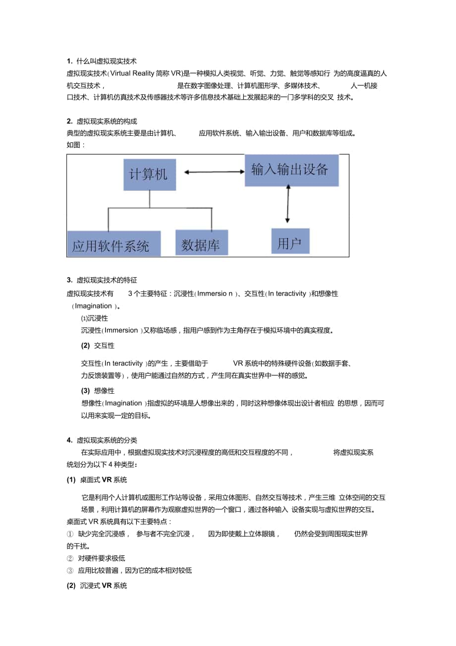 虛擬現(xiàn)實答案_第1頁