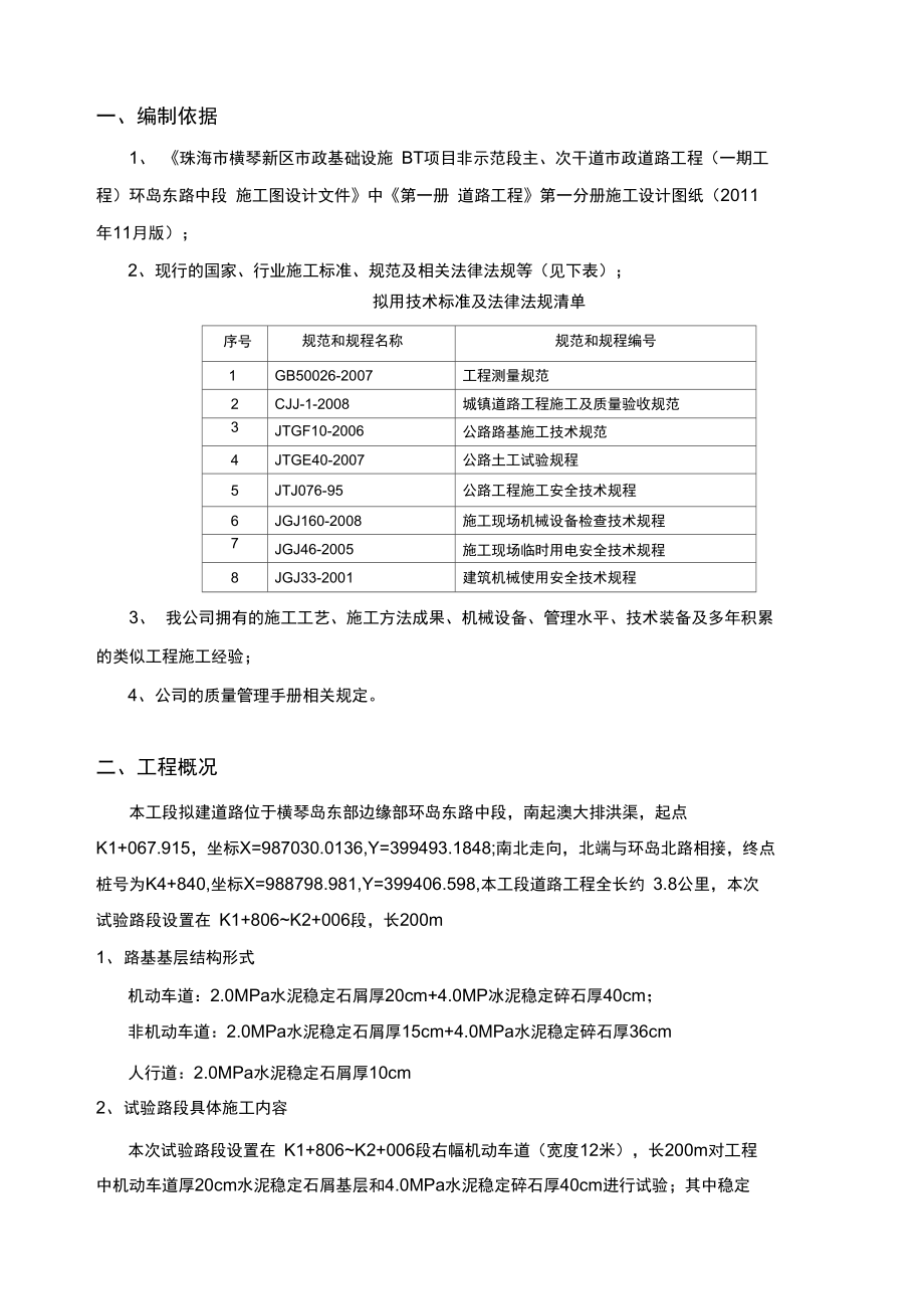 道路水稳层施工专业技术方案_第1页