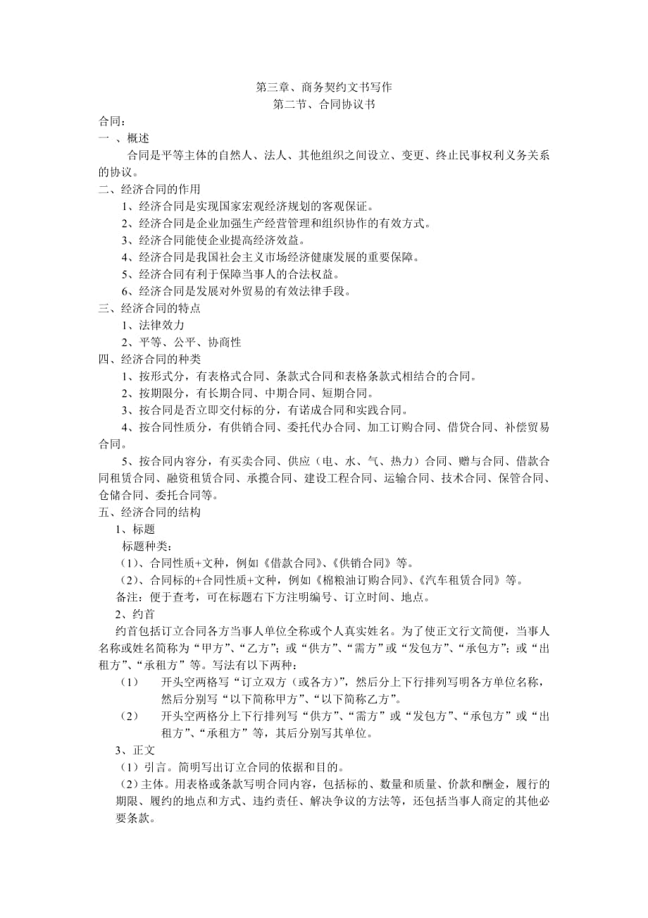 第三章 第二節(jié) 合同協(xié)議書_第1頁