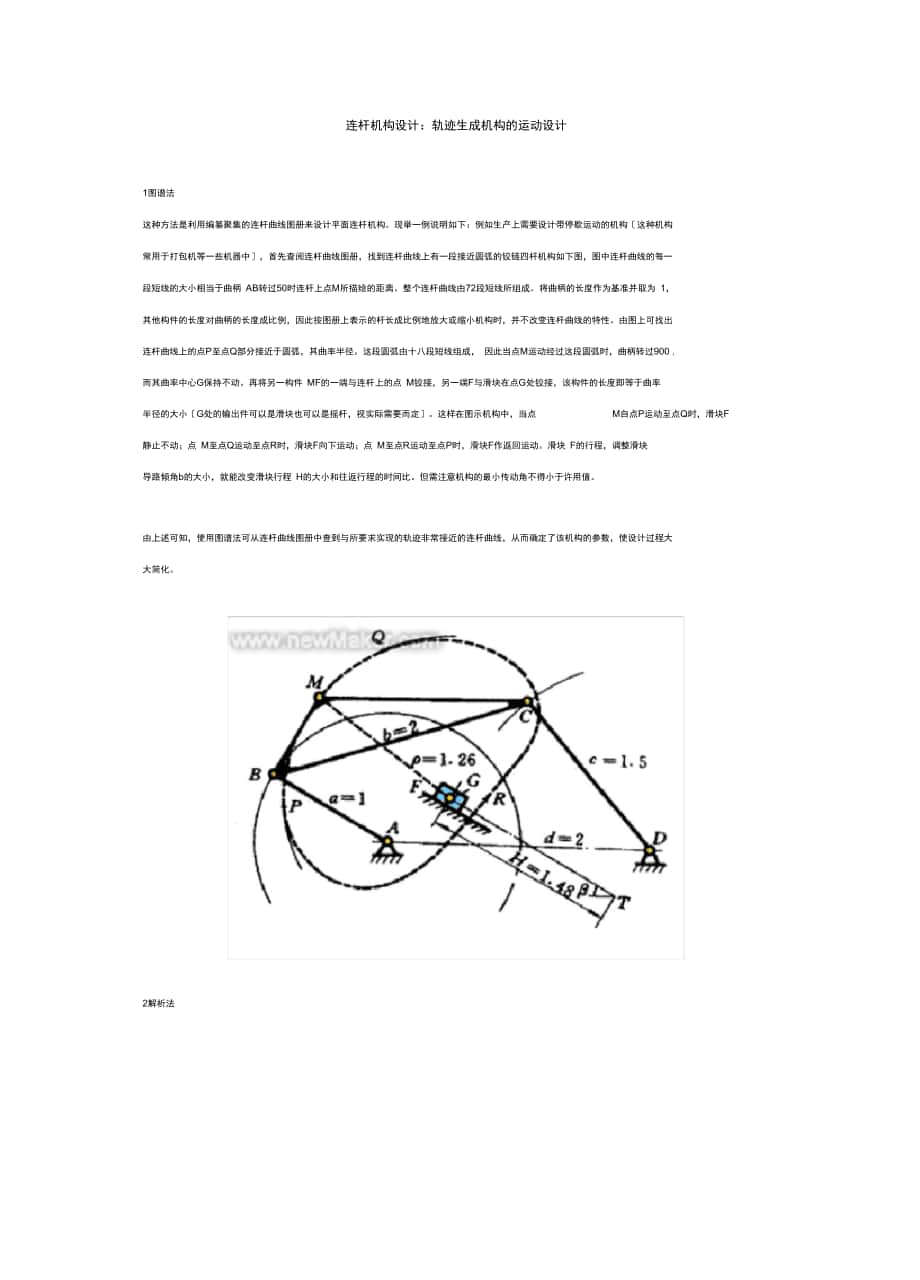 連桿機構(gòu)設(shè)計_第1頁