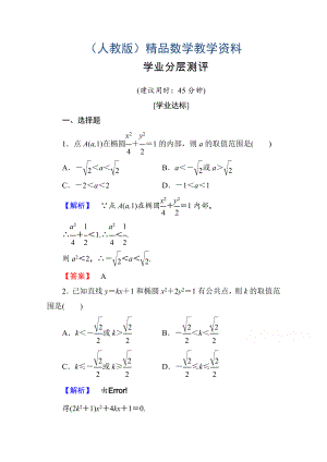 高中數(shù)學(xué)人教A版選修11 第二章圓錐曲線(xiàn)與方程 學(xué)業(yè)分層測(cè)評(píng)8 Word版含答案