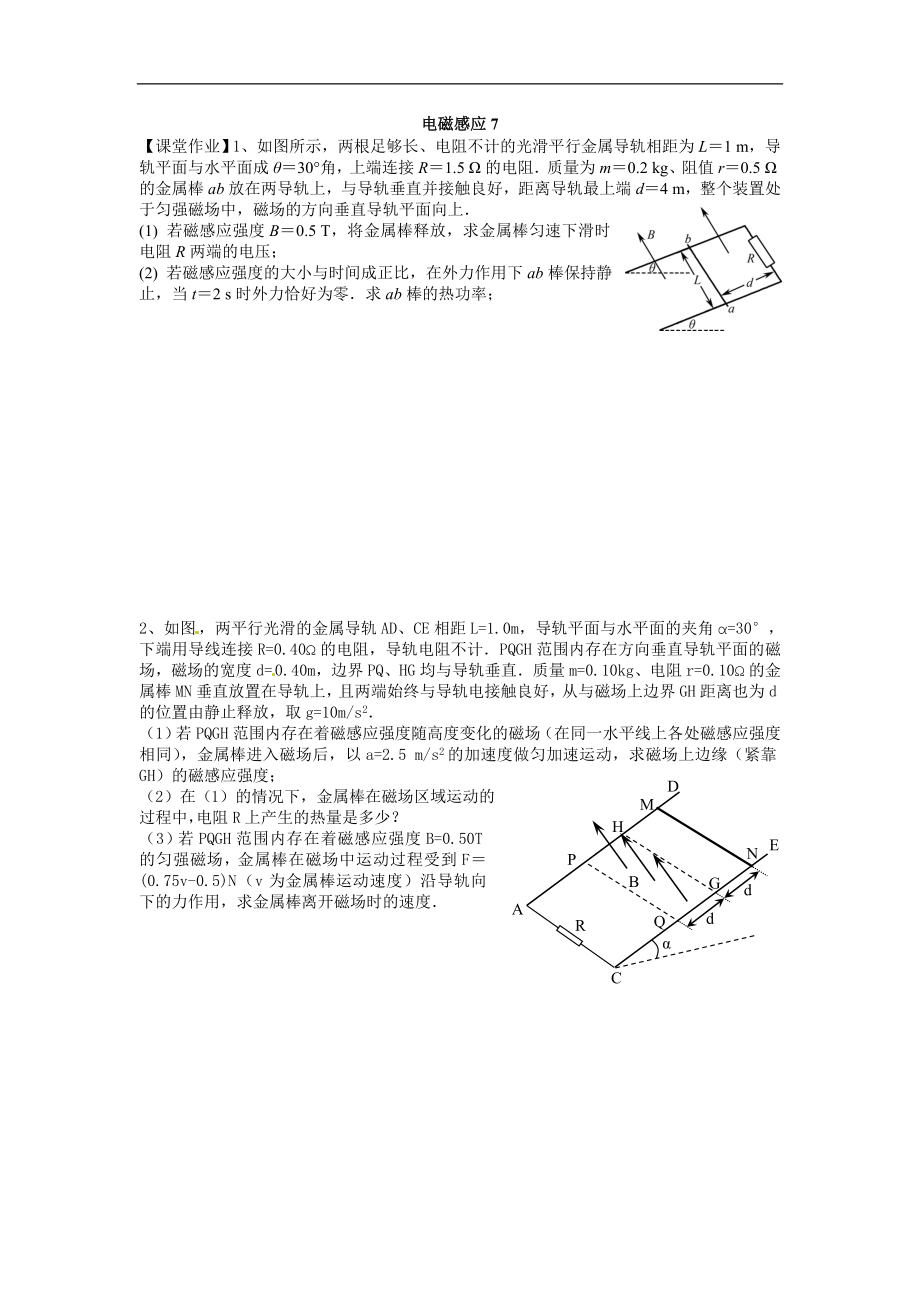 江蘇省黃埭中學(xué)高三物理一輪學(xué)案59電磁感應(yīng)7_第1頁