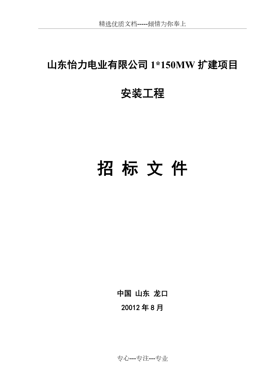 山东晨鸣新力热电垃圾焚烧发电土建工程_第1页