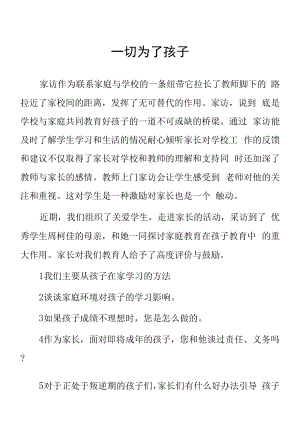 頂崗實習(xí)支教心得體會《一切為了孩子》.docx