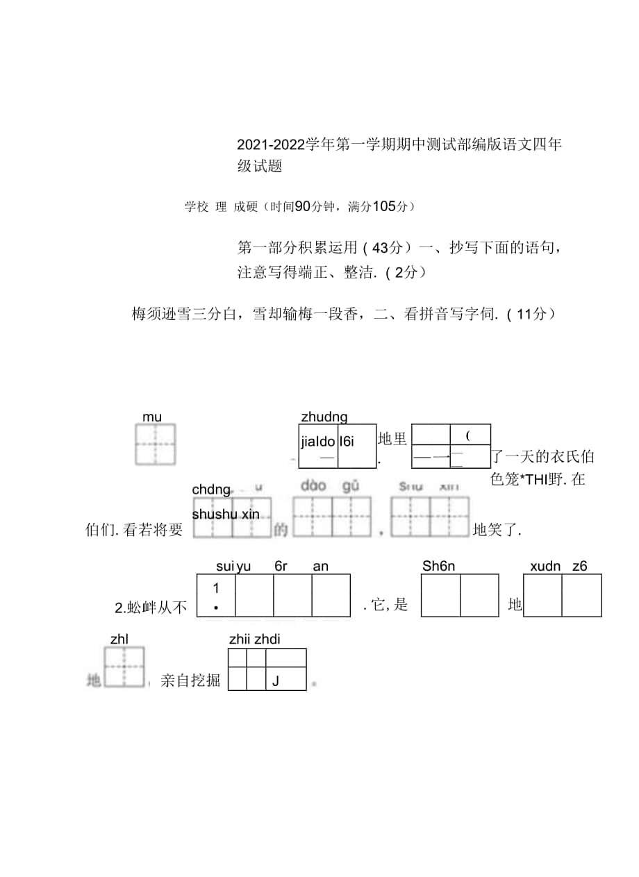 部編版語文四年級上冊《期中考試題》帶答案解析.docx_第1頁